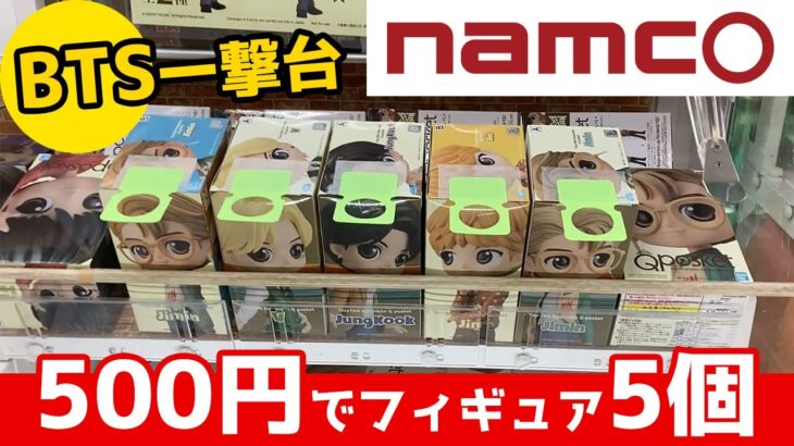 【クレーンゲーム神設定】namco一撃台を攻略！？〇〇円でBTSのフィギュア転売してみた