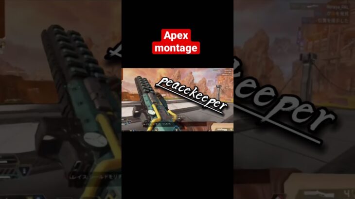 編集と画質荒くてすみません！#shorts #apex #ゲーム実況 #キル集 #montage