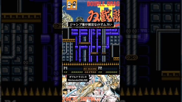 ジャンプ量が固定なのでムズい #shorts #ゲーム実況 #タカコウちゃんネル #nintendoonline  #ダブルドラゴン