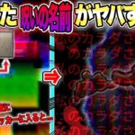 【青鬼オンライン】名前を〇〇にすると呪われてゲームがバグる!?《名前裏技》紹介!!【カラダ探し】