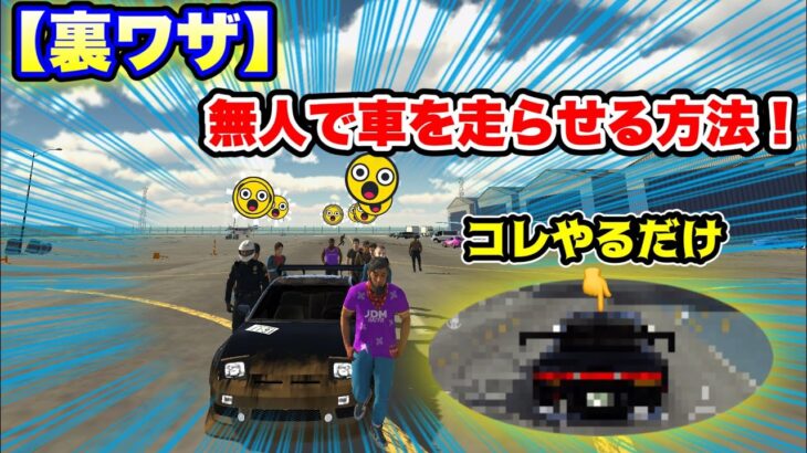 【カーパーキング裏ワザ】あ！そこの君！車無人で動かしたいって！？コレ見てやってみな😁😁