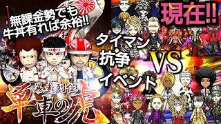 【単車の虎】タイマン抗争最強裏ワザ越えるわw 牛丼有れば攻略いらずのpv的なラジオ配信(現在11周年直前)