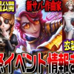 【第五人格】感謝祭イベント最新情報まとめ!!チェックすべき12点を紹介します【唯】【identityV】