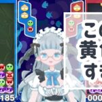 【黄色の位置関係すき】2ダブ→即本線【ぷよぷよeスポーツ】