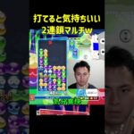 打てると気持ちいい2連鎖マルチw【ぷよぷよeスポーツ】#Shorts