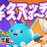 【 ポケモンユナイト 　ゲーム実況】光のユナイトを信じてる！ランクマッチ！エキスパ3～【 VTuber 蘭堂ララ 】