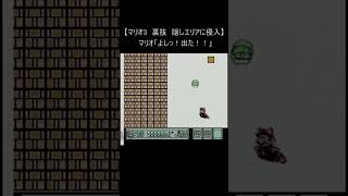 【マリオ3 ファミコン】隠しエリアへ侵入 (レトロゲーム 裏技 mario nes) #Shorts