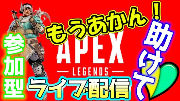 🔴 APEX ランク ライブ 配信中 参加型 👍 ゴールド (´;ω;｀) ✨ ゲーム実況 PS4 🎵 初心者 🔰 Apex Legends ◆ エーペックスレジェンズ 🔰 #167