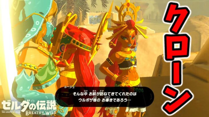 ルージュ様を増殖させると【ブレワイ BotW】裏技 バグ 検証 ゆっくり実況 glitch