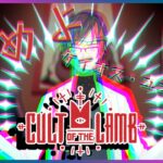 【Cult of the Lamb】空転ひつG【ゲーム実況/Vtuber】