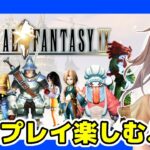 [FF9 実況]#6 ファイナルファンタジー9🔴BGM楽しみながら初見攻略/レトロゲーム女性実況[FINAL FANTASY9,平成レトロRPG]