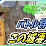 【ホグワーツレガシー】公式映像で戦闘システム / キャラクリ / 城内ツアーの詳細が判明！これは熱い！【Hogwarts Legacy】