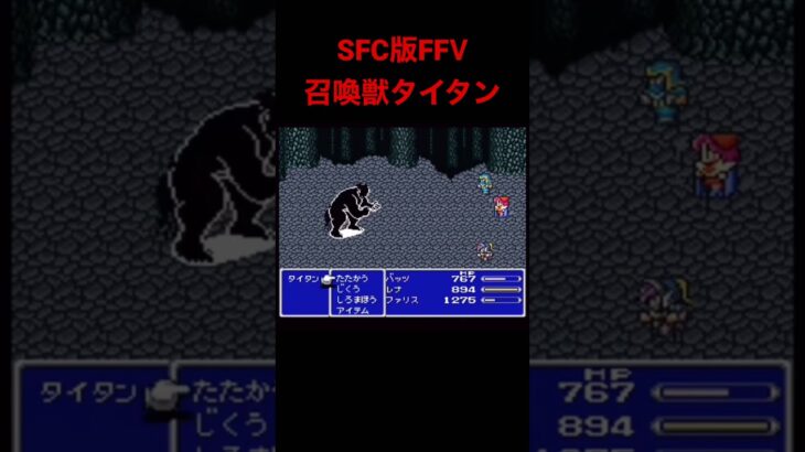 SFC版FFⅤ攻略中です😊#shorts #ff5 #レトロゲーム