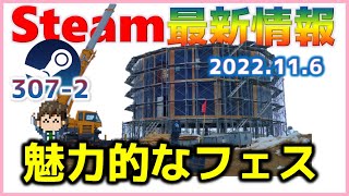 週間Steam通信307-2「11月オータム、12月ウィンター、そして1月は？日本人好みのあの大型セールが来ます」