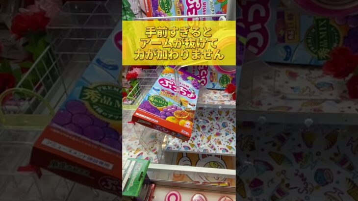 【裏技】反動台でお菓子を一発で獲る方法はこちら。(クレーンゲーム・UFOキャッチャー)