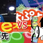 【生放送】注目の対戦　ユニ　VS　DIO　プロゲーマー　ぷよぷよeスポーツ　Puyo Puyo eSports【switch