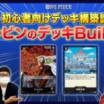 【公式】# ワンピカード 情報局 Vol.20（ONE PIECEカードゲーム）