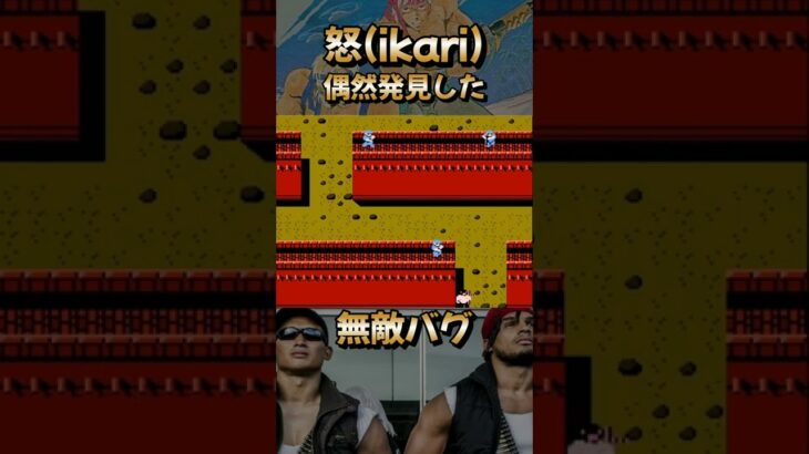 怒の裏技発見した！#shorts #レトロゲーム #ファミコン