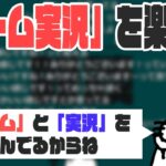 ドコムスが「ゲーム実況」をずっと楽しめる理由【ドコムス雑談切り抜き】