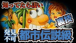 多分みんな知らない裏技使ってみた　＃スーファミ名作＃ゲーム裏技＃ライラ