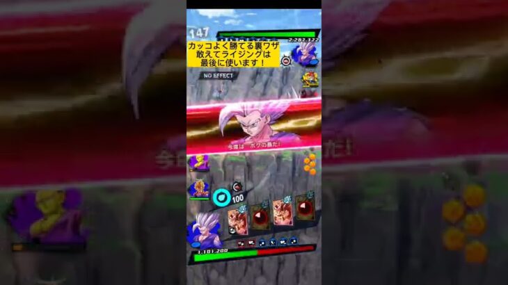 【ゲーム動画】ドラゴンボールレジェンズ、カッコよく勝てる裏ワザは、負けると見せかけてからのライジングである！