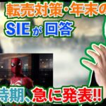 スパイダーマン2の発売時期が発表！年末のPS5・Switchお得な情報も！【最新ゲームニュースまとめ】