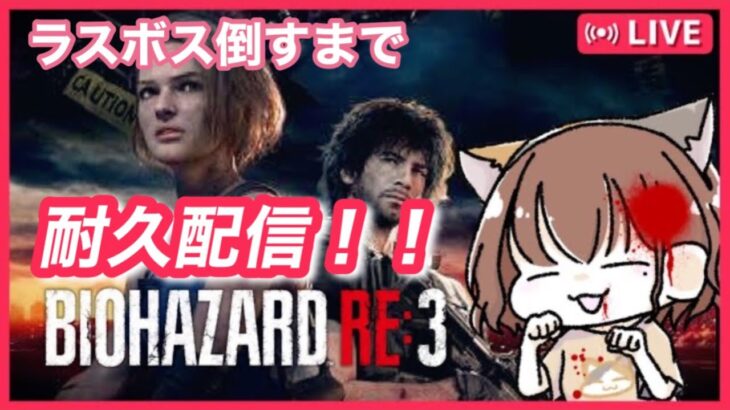 3周目 NIGHTMARE［バイオハザード:RE3］ゲーム実況/女性実況/ホラーゲーム/絶叫注意