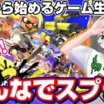 ●ゲーム実況【スプラトゥーン3】みんなで対戦するぞ…！！初めての試みで一体何が起きるのか！？『スプラ3』攻略/コツ/裏技　※Splatoon