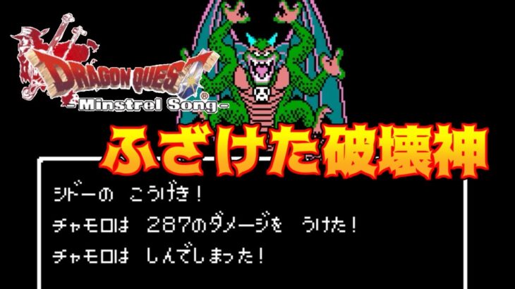 #38 ドラクエミンストレルソング　【ドラクエ】【ミンサガ】【もょもと編】kazuboのゲーム実況