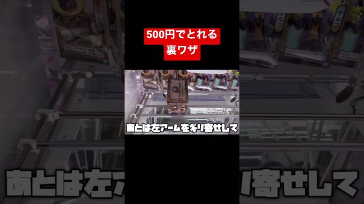 【争奪戦】チョッパーフィギュアをクレーンゲームで500円でとる              #クレーンゲーム 裏ワザ#ワンピース#チョッパー#フィギュア