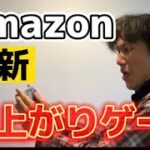 【せどり】Amazon最新値上がり商品情報　ゲーム編