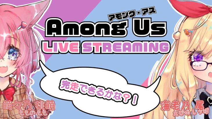 【ゲーム実況】宇宙船で最後まで生き残れるか！？【Among Us】#01【Steam版】【助手】