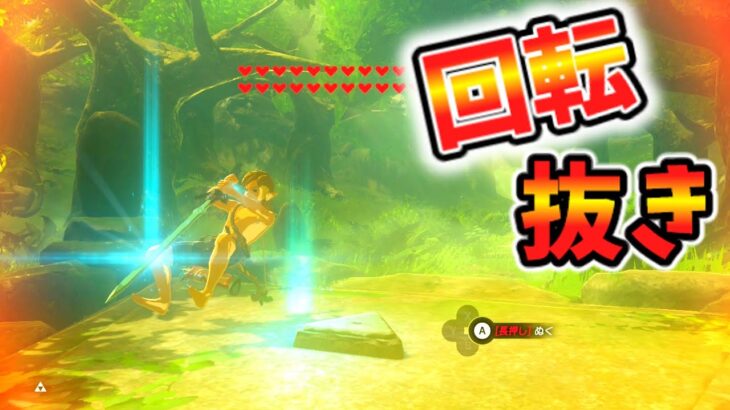 回転しながらマスターソードを抜くと？【ブレワイ BotW】裏技 バグ 検証 ゆっくり実況 glitch