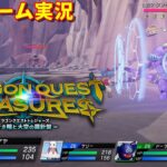 【DQT】ゲーム実況 ドラゴンクエストトレジャーズ  Dragon quest Treasures【Nintendo switch】