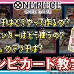 【バンダイ公式】「ONE PIECEカードゲーム 」の疑問に答え! 新色”黃”の最新情報も公開!!ビックマム、カタクリなど新たなカードが登場!!さらにスリーブやカードケースも紹介!!【バンマニ!】