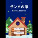 サンタの家 Santa House Escape Game 脱出ゲーム Full Walkthrough 攻略 (Stella Cat)