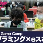 Sapporo Game Camp ぷよぷよプログラミング講座×eスポーツ体験会