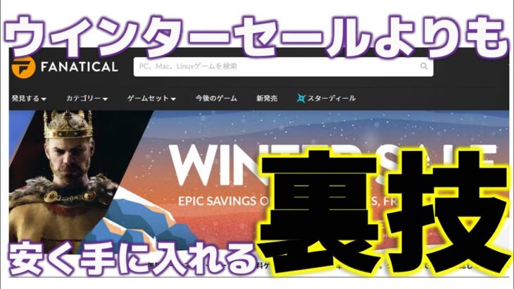 Steamウインターセールよりも安くゲームを手に入れる裏技