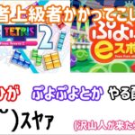 【Switch】ぷよぷよeスポーツ  ぷよテト2 対戦募集