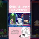 全消し逃したけどなんとかなった【ぷよぷよeスポーツ】