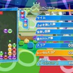 ぷよぷよeスポーツ_20221220061037