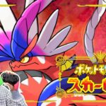 ライブ配信♪まーちゃんのゲーム実況☆ポケットモンスタースカーレット①