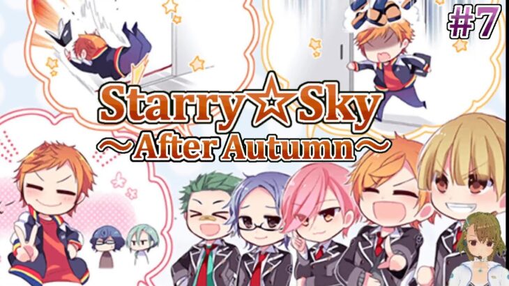 #07 After Autumn ゲーム攻略 /スタスカ秋