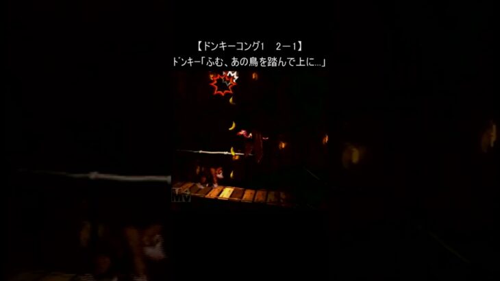 【スーパーファミコン レトロゲーム ドンキーコング1】『想定外』 (裏技 nes 任天堂)#Shorts