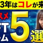 2023年流行るゲームこの5つのどれか！？最新NFTゲーム情報教えます