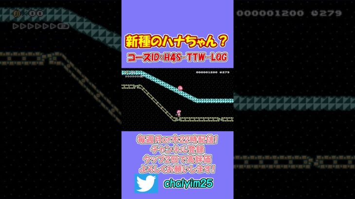 【スーパーマリオメーカー2】裏技小ネタステージ！新種のハナチャン発見？【バグ技/Super Mario Maker 2】 #shorts #supermariomaker2