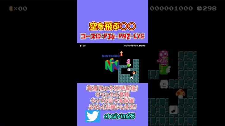 【スーパーマリオメーカー2】裏技小ネタステージ！○○が空を飛べるのは知ってる？【バグ技/Super Mario Maker 2】 #shorts #supermariomaker2