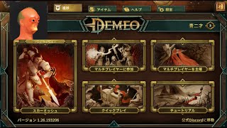 ボードゲーム風のダンジョン攻略ゲームDemeo