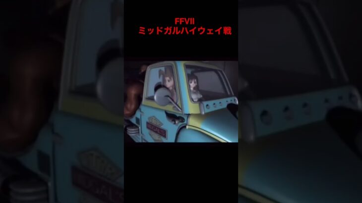 FFⅦ攻略中です #レトロゲーム #shorts #ファイナルファンタジー #ff7