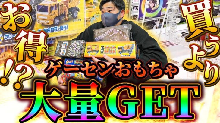 【攻略】買うよりお得！クレーンゲームでおもちゃを簡単にGETする取り方教えます！